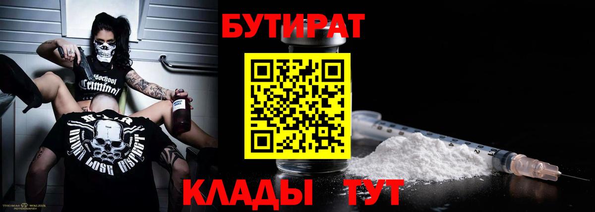 Бутират 99% Белгород
