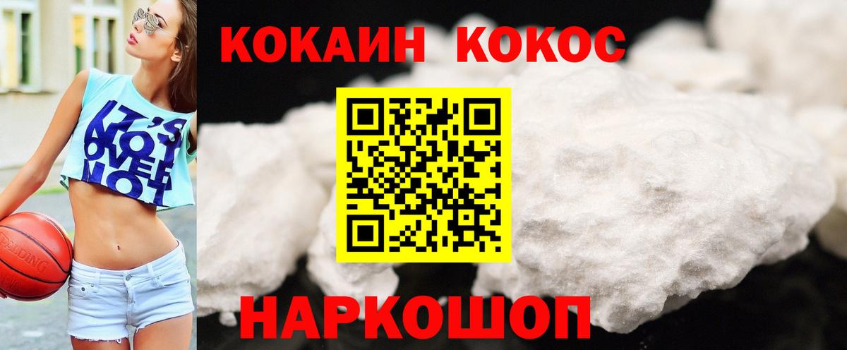 Кокаин Fish Scale Белгород