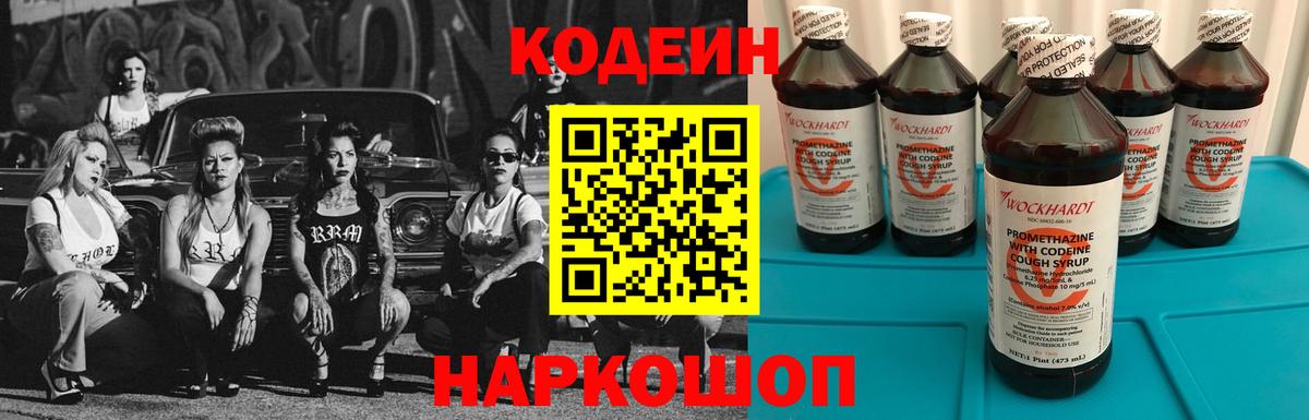 Codein Purple Drank  Вход с VPN  Белгород 