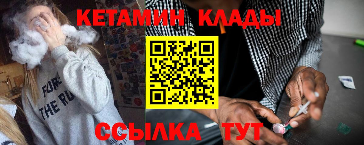КЕТАМИН ketamine  Вход с VPN  Белгород 