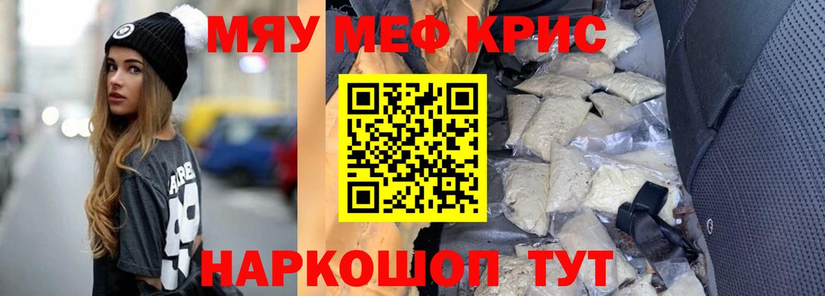 Мефедрон кристаллы Белгород